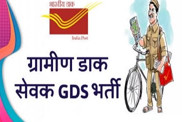 Cg Job alert: डाक विभाग में ग्रामीण डाक सेवकों के 21,413 पदों पर भर्ती, आवेदन की अंतिम तिथि कल…TNR न्यूज़