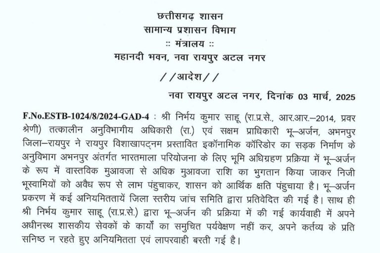 Cg big breaking: भारतमाला परियोजना में भयंकर घोटाला, मुआवजा के नाम पर करोड़ों की हेरा फेरी, निगम आयुक्त…TNR न्यूज़